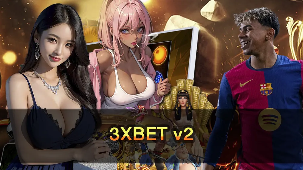 3XBET v2 เว็บคาสิโนออนไลน์อันดับหนึ่ง เล่นง่าย จ่ายจริง ปลอดภัย 100%